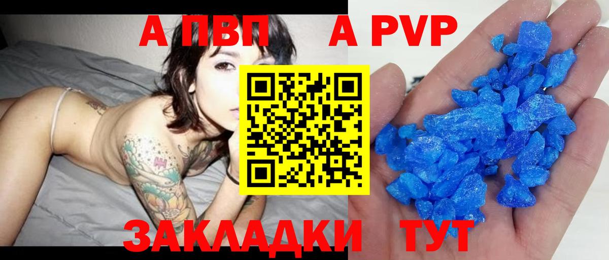 Топки  Альфа ПВП Crystall  Вход с VPN  Alfa_PVP мука 
