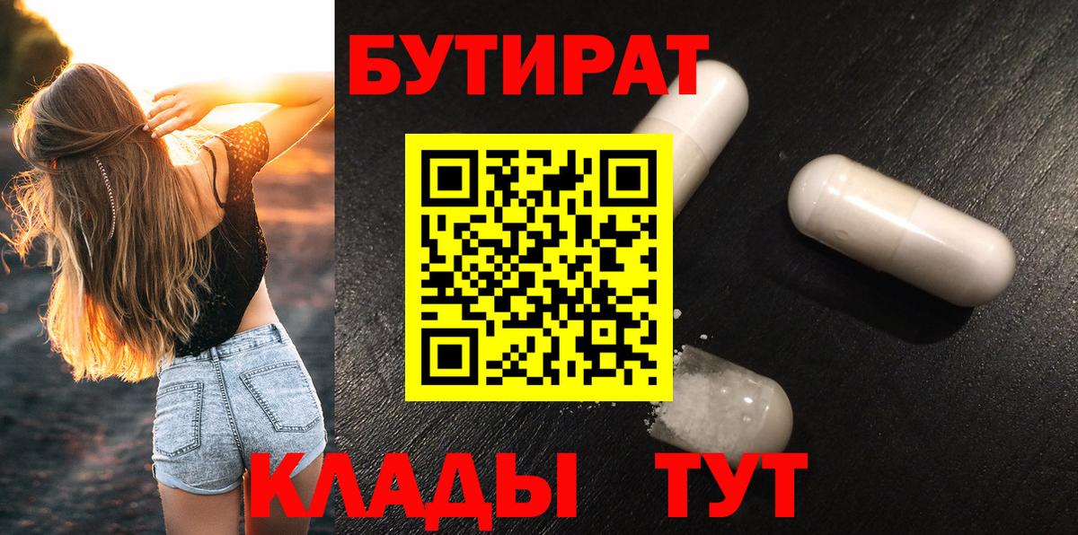 Топки  Бутират  Вход с VPN  Бутират вода 