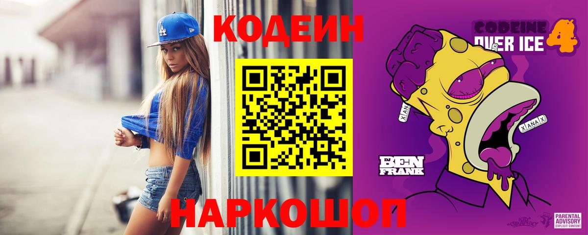 Кодеиновый сироп Lean напиток Lean (лин)  Кодеиновый сироп Lean напиток Lean (лин)  Топки  Вход с VPN 