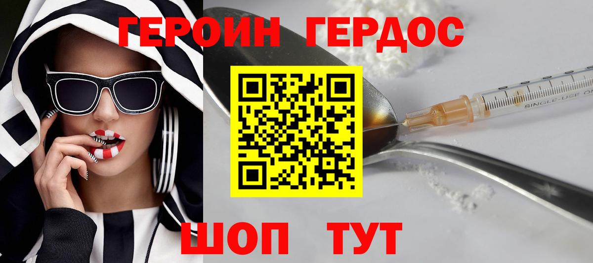 ГЕРОИН Heroin  Вход с VPN  Топки 