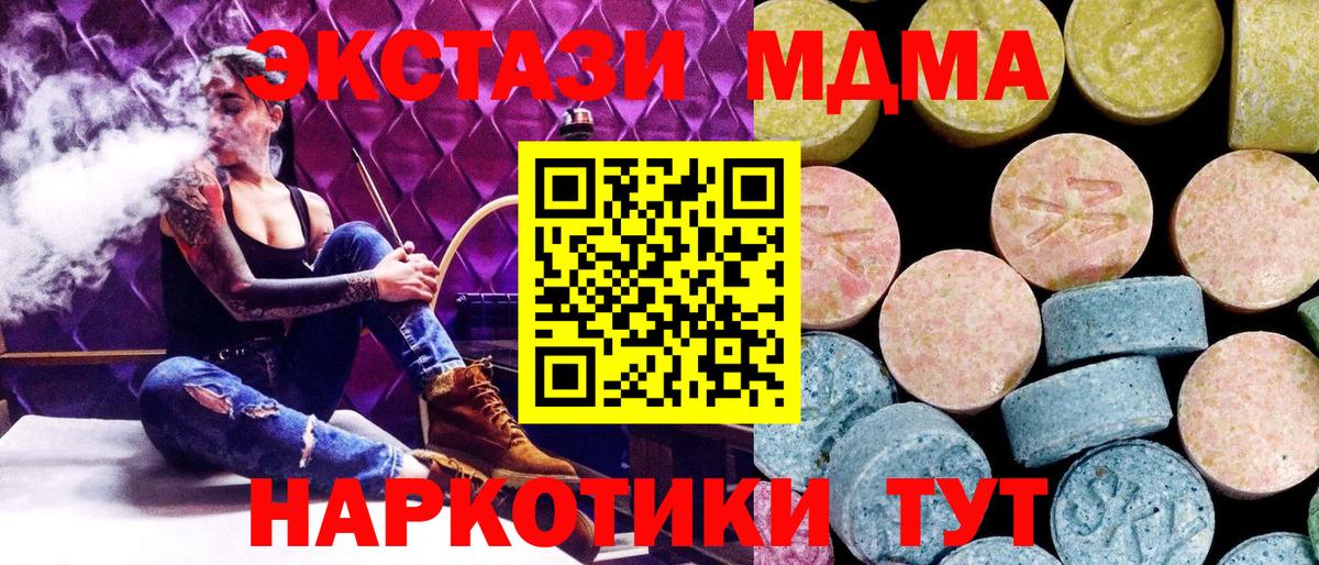 МДМА VHQ  Вход с VPN  MDMA  МДМА Molly  Топки 