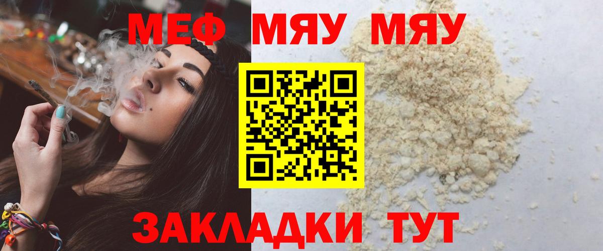 Меф мяу мяу кристаллы Топки