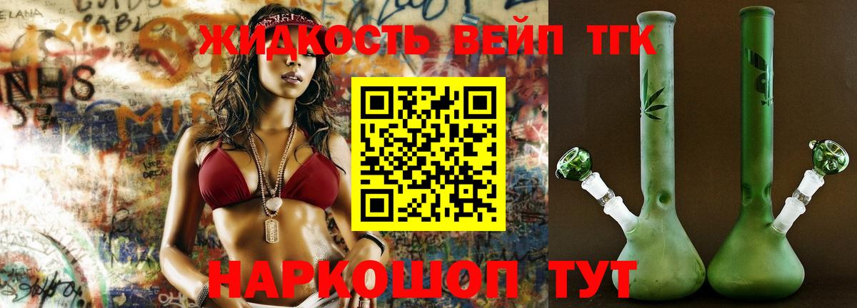 ТГК концентрат  Вход с VPN  Дистиллят ТГК вейп с тгк  Топки 